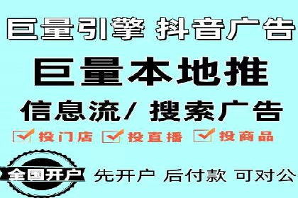 某企业抖音信息流广告投放全流程揭秘